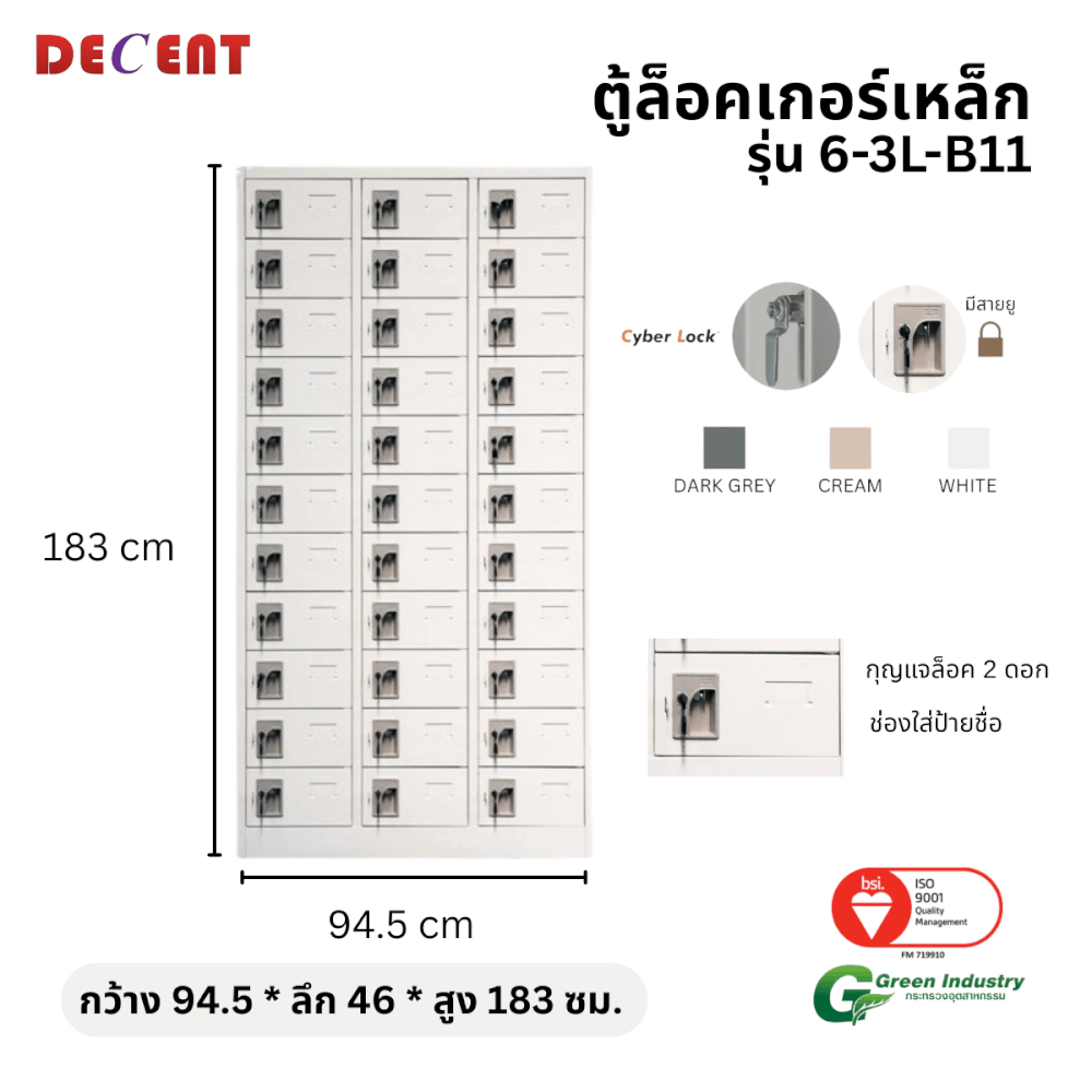ล็อคเกอร์เหล็ก 33 ช่อง DECENT รุ่น 6-3L-B11-สีขาว 94.5 ซม.